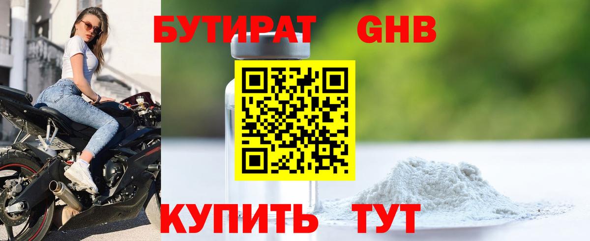 БУТИРАТ бутандиол Славянск-на-Кубани