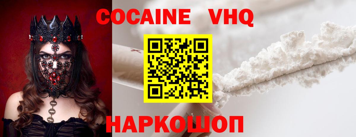 Славянск-на-Кубани  Кокаин 97%  Вход с VPN 