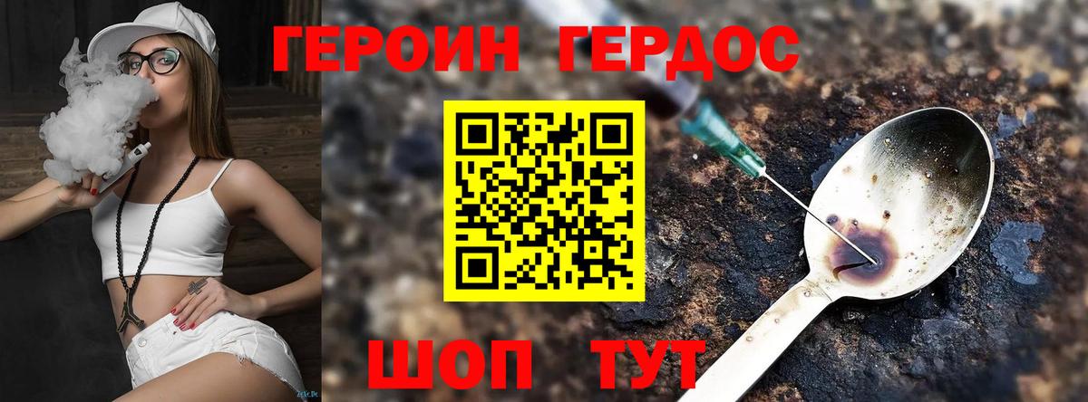 ГЕРОИН VHQ Славянск-на-Кубани