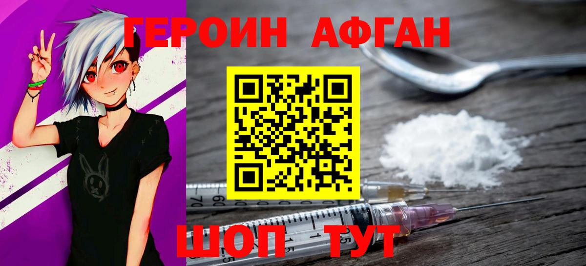 ГЕРОИН VHQ  Вход с VPN  Славянск-на-Кубани 