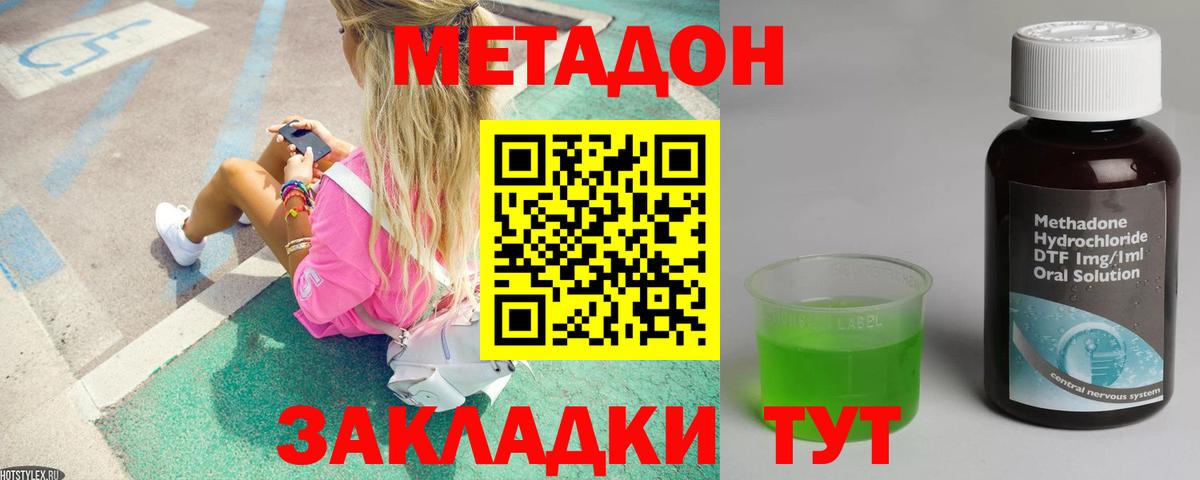 Метадон кристалл  Вход с VPN  Славянск-на-Кубани  МЕГА ССЫЛКА  МЕТАДОН белоснежный 