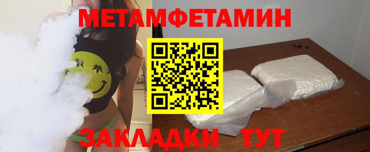 Славянск-на-Кубани  Метамфетамин кристалл  Вход с VPN  Метамфетамин кристалл 