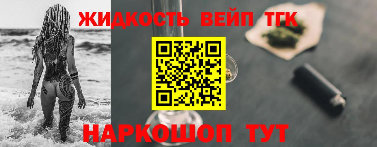 ТГК жижа Славянск-на-Кубани
